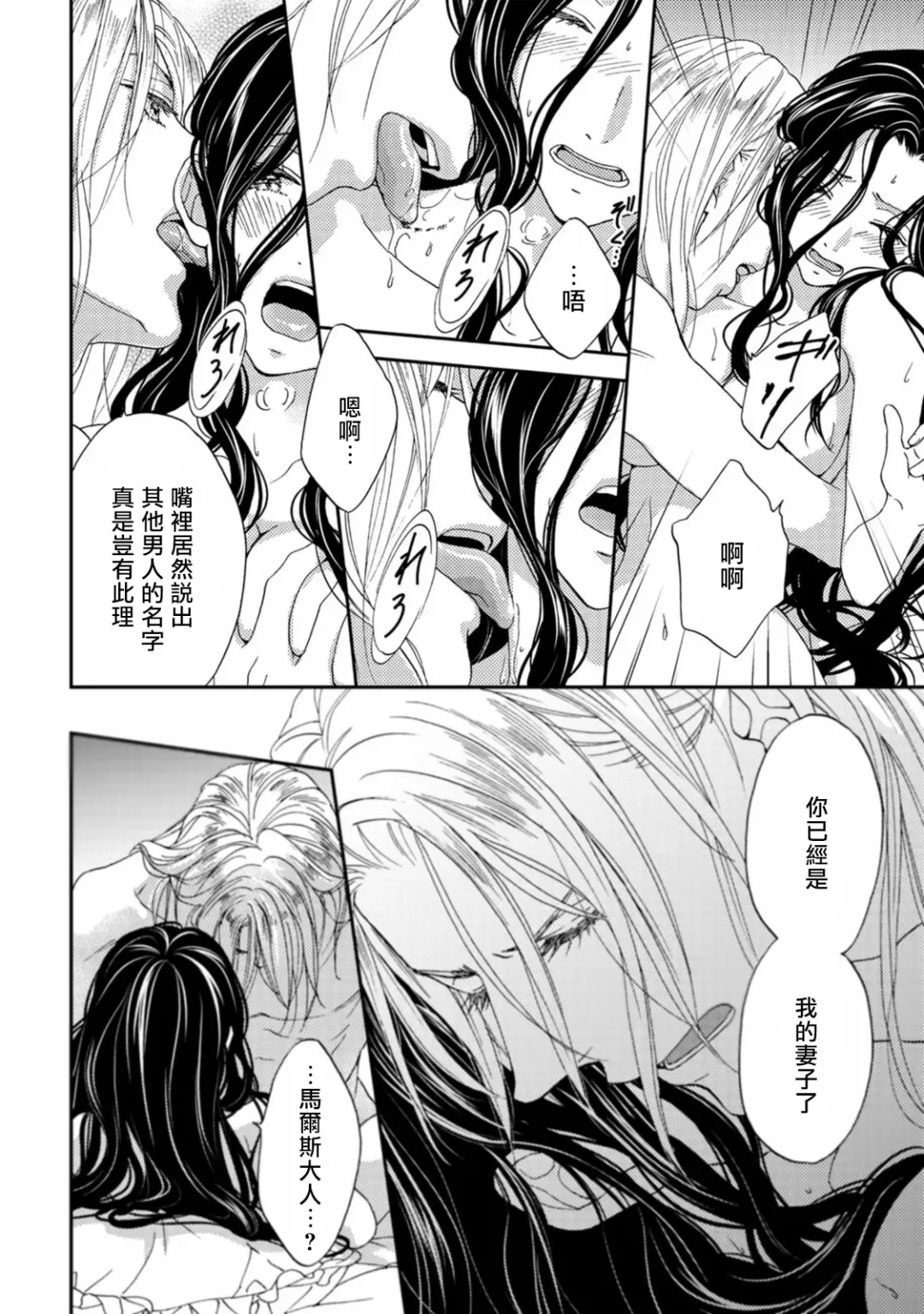[Adumi Yuu] 孤僻公爵恋上年轻新妻 1-5 完结 Fhentai - Page 21