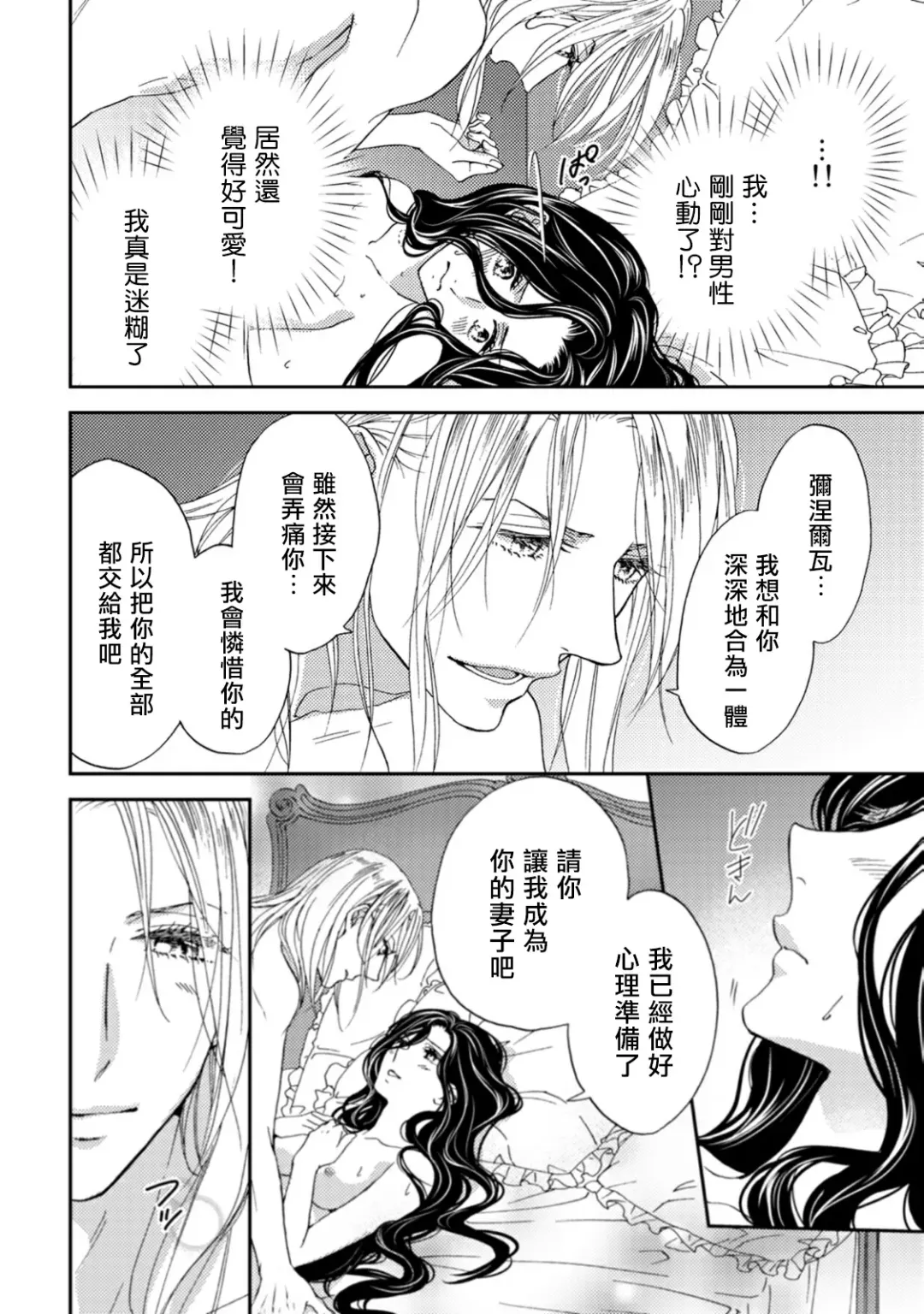 [Adumi Yuu] 孤僻公爵恋上年轻新妻 1-5 完结 Fhentai - Page 23