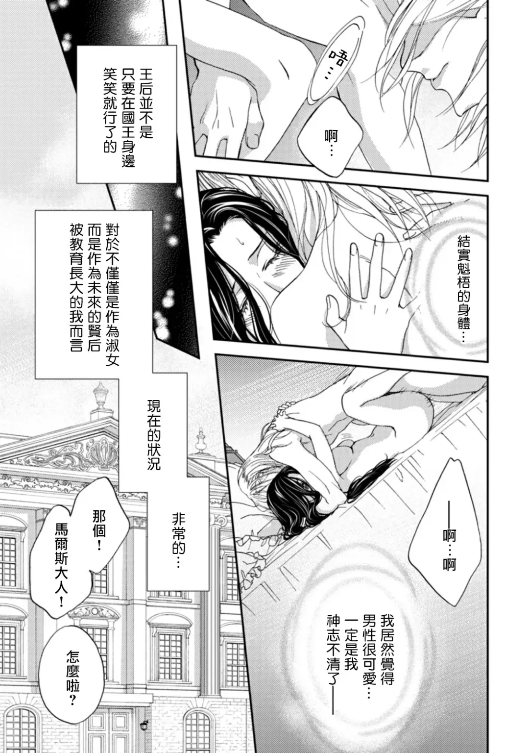 [Adumi Yuu] 孤僻公爵恋上年轻新妻 1-5 完结 Fhentai - Page 24