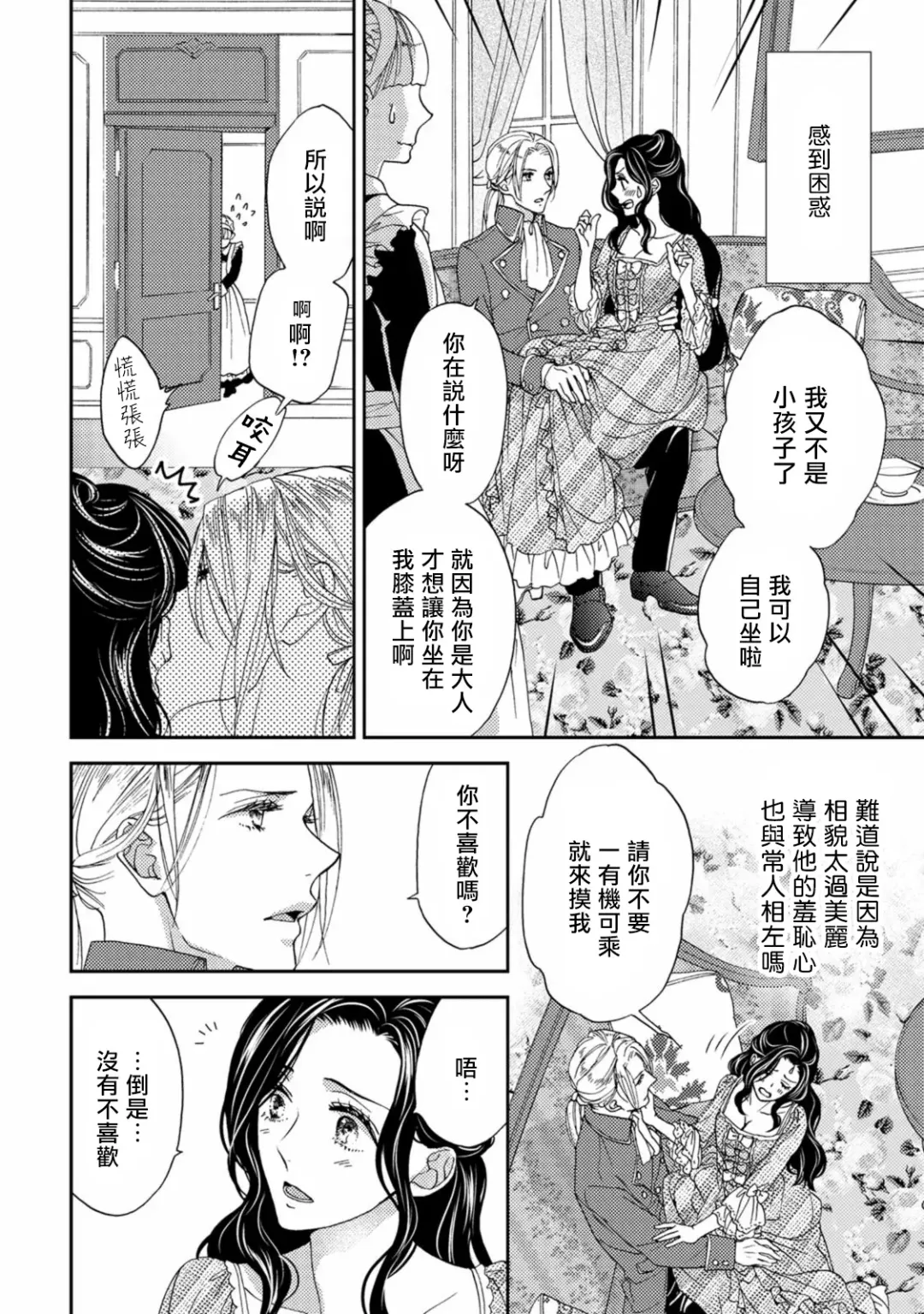 [Adumi Yuu] 孤僻公爵恋上年轻新妻 1-5 完结 Fhentai - Page 26