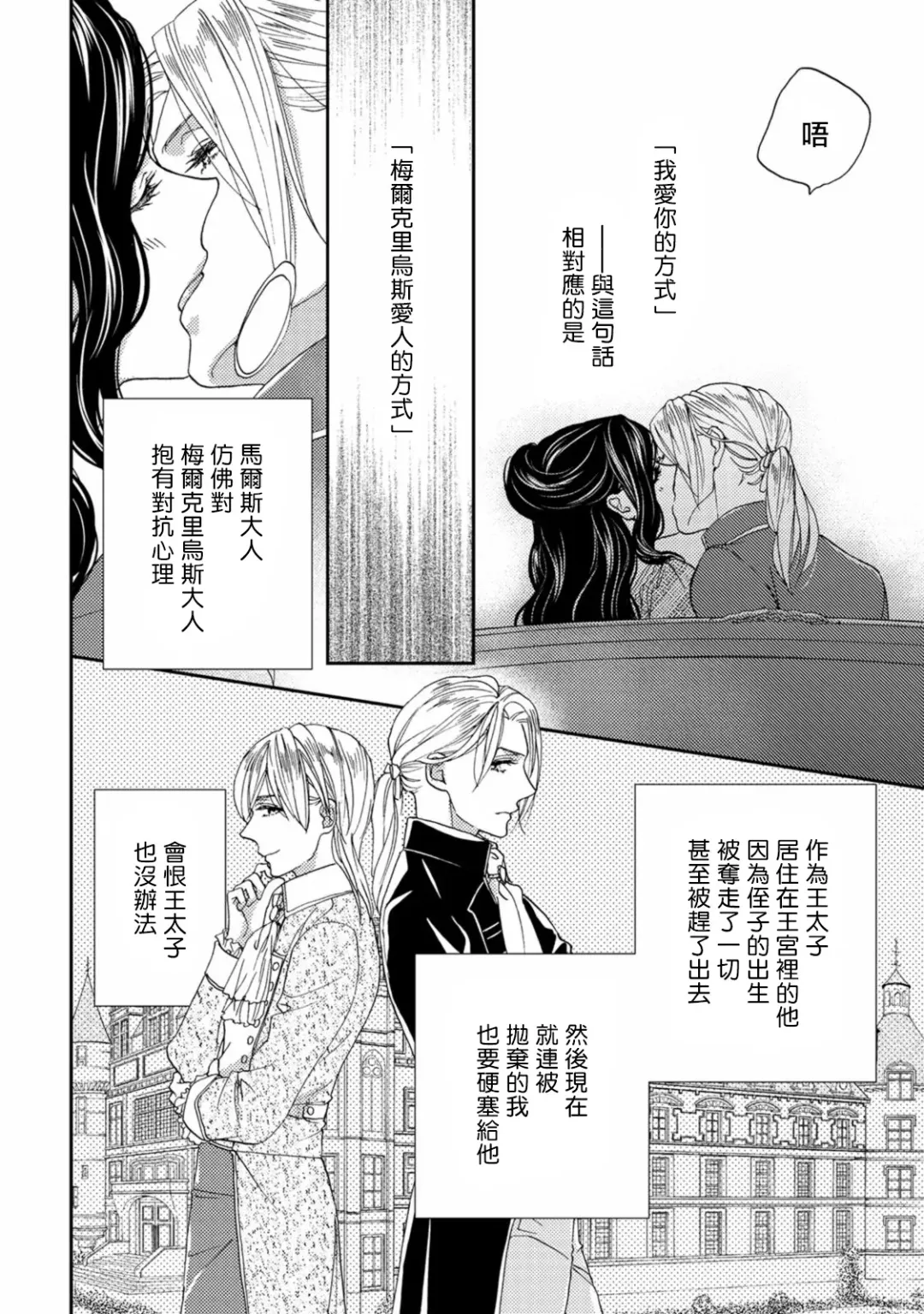 [Adumi Yuu] 孤僻公爵恋上年轻新妻 1-5 完结 Fhentai - Page 28