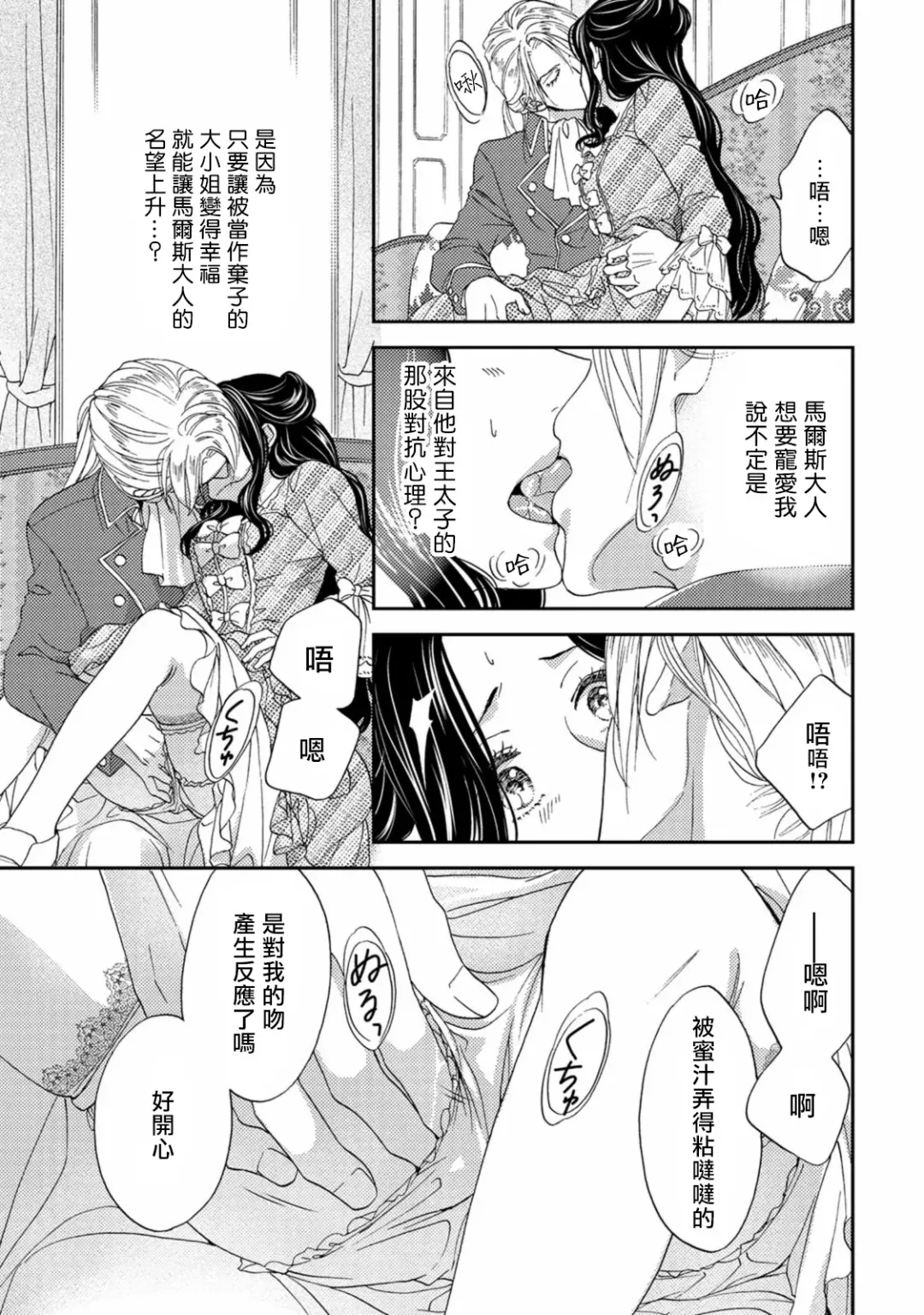 [Adumi Yuu] 孤僻公爵恋上年轻新妻 1-5 完结 Fhentai - Page 29