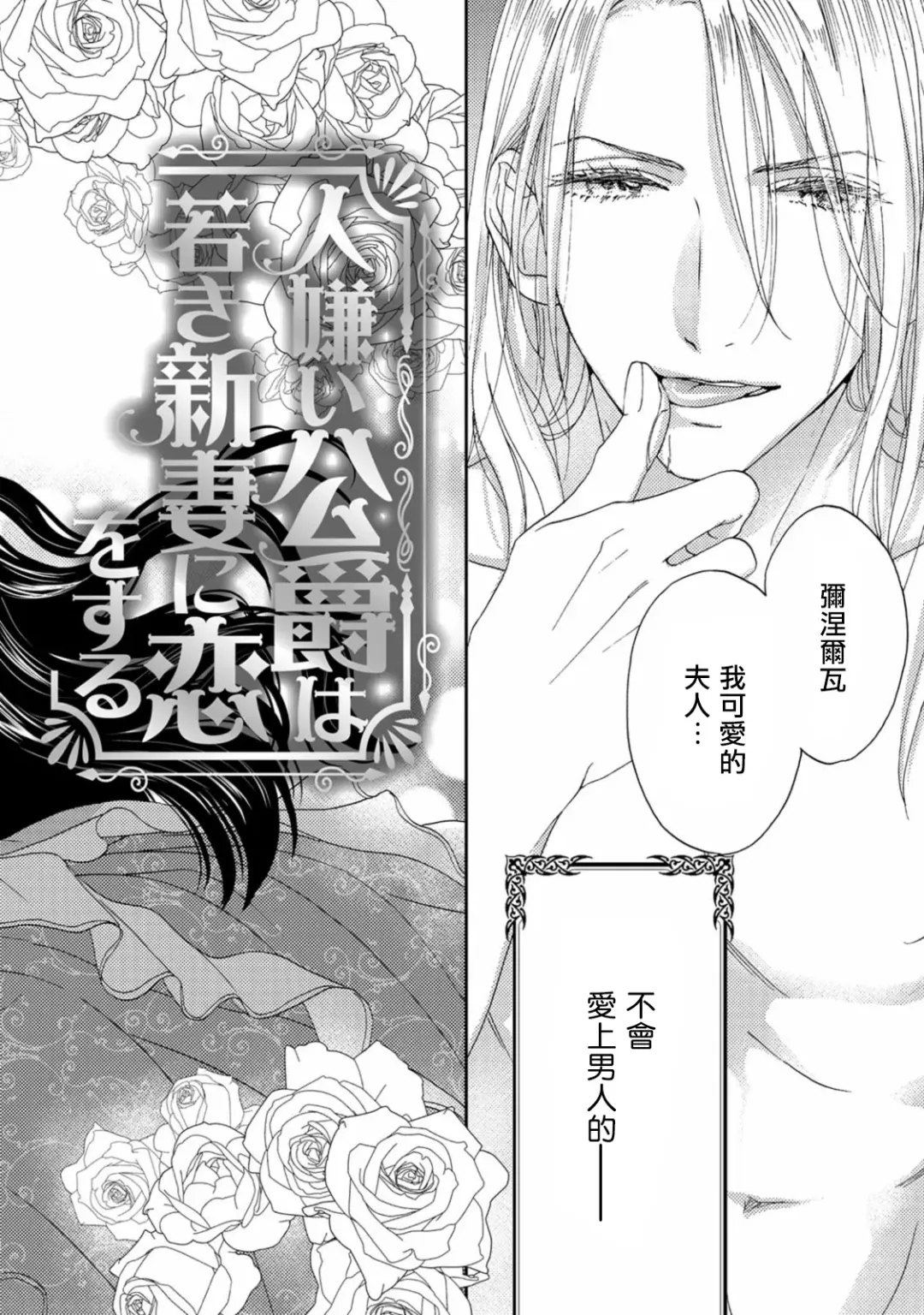 [Adumi Yuu] 孤僻公爵恋上年轻新妻 1-5 完结 Fhentai - Page 3