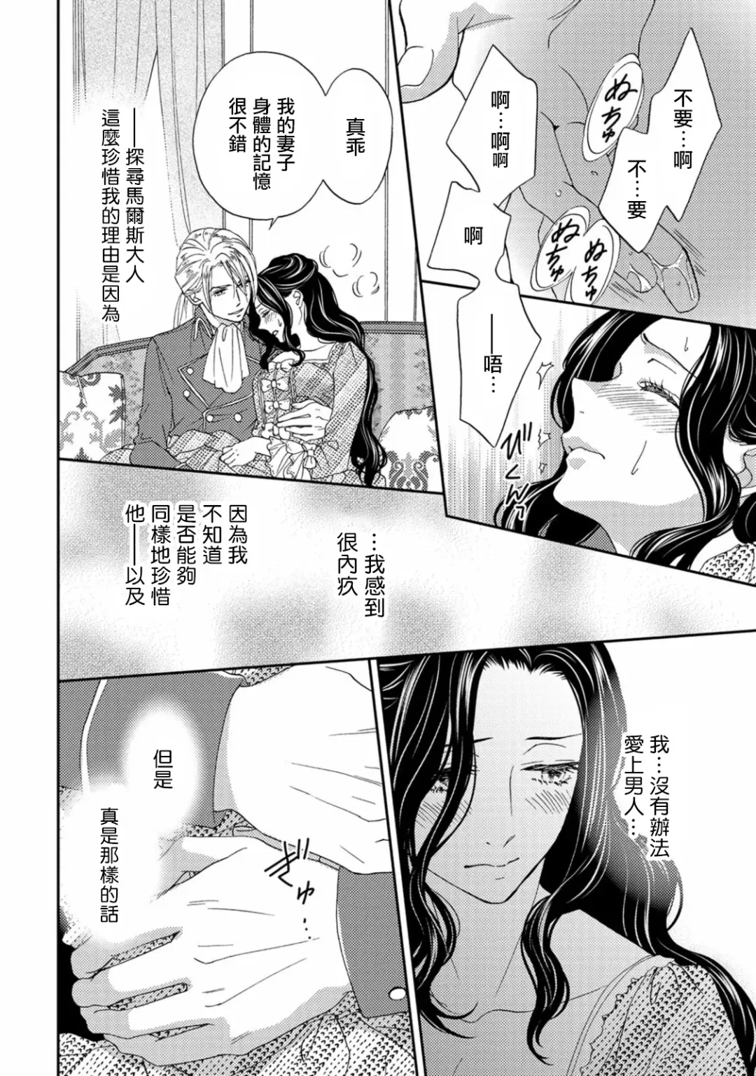 [Adumi Yuu] 孤僻公爵恋上年轻新妻 1-5 完结 Fhentai - Page 30