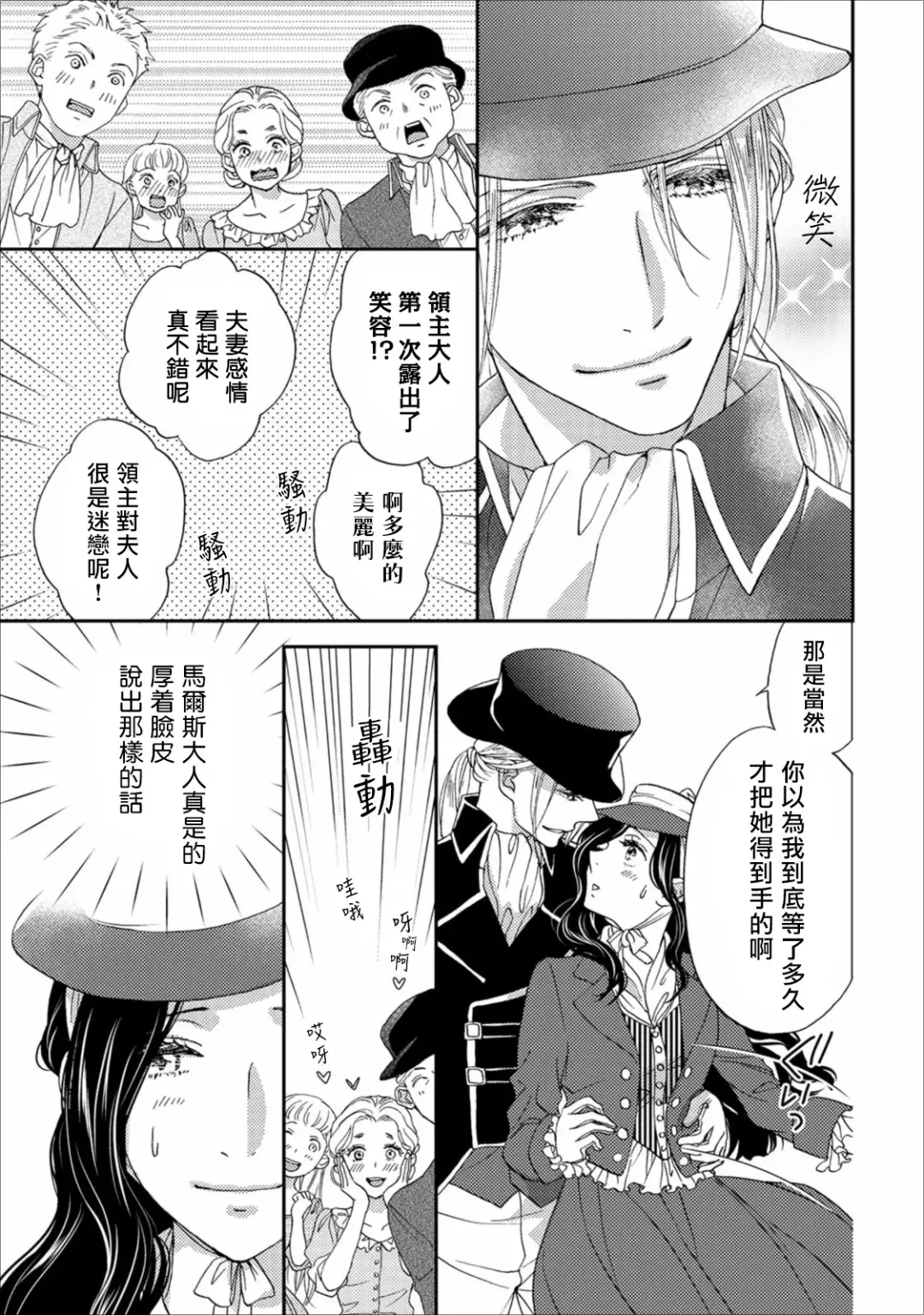 [Adumi Yuu] 孤僻公爵恋上年轻新妻 1-5 完结 Fhentai - Page 33