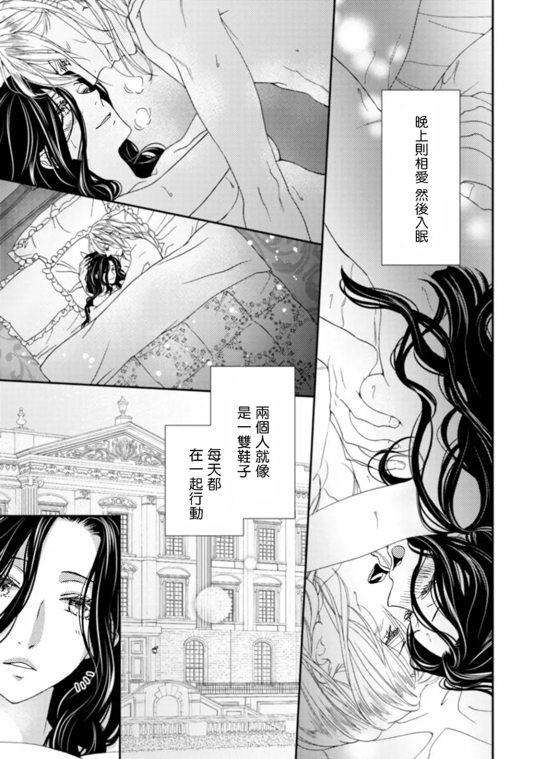 [Adumi Yuu] 孤僻公爵恋上年轻新妻 1-5 完结 Fhentai - Page 35