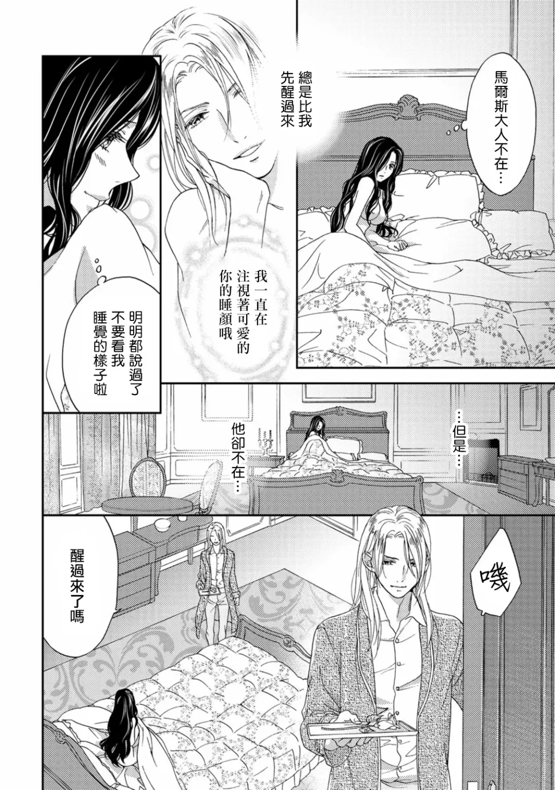 [Adumi Yuu] 孤僻公爵恋上年轻新妻 1-5 完结 Fhentai - Page 36