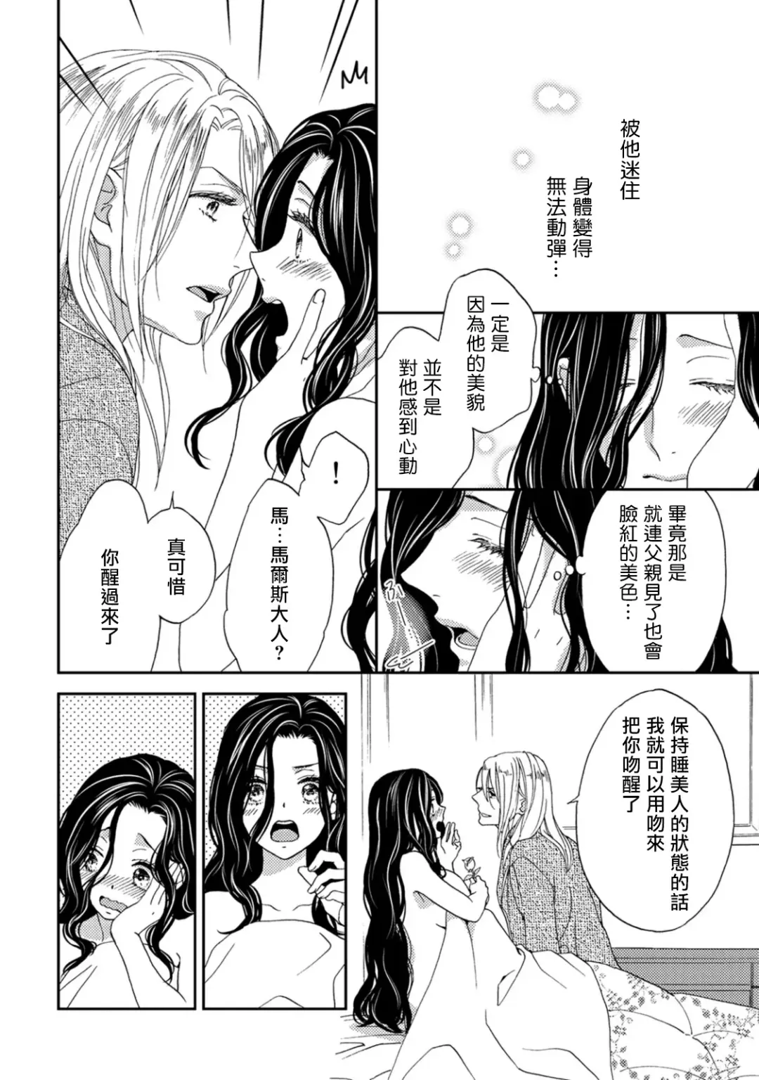 [Adumi Yuu] 孤僻公爵恋上年轻新妻 1-5 完结 Fhentai - Page 38