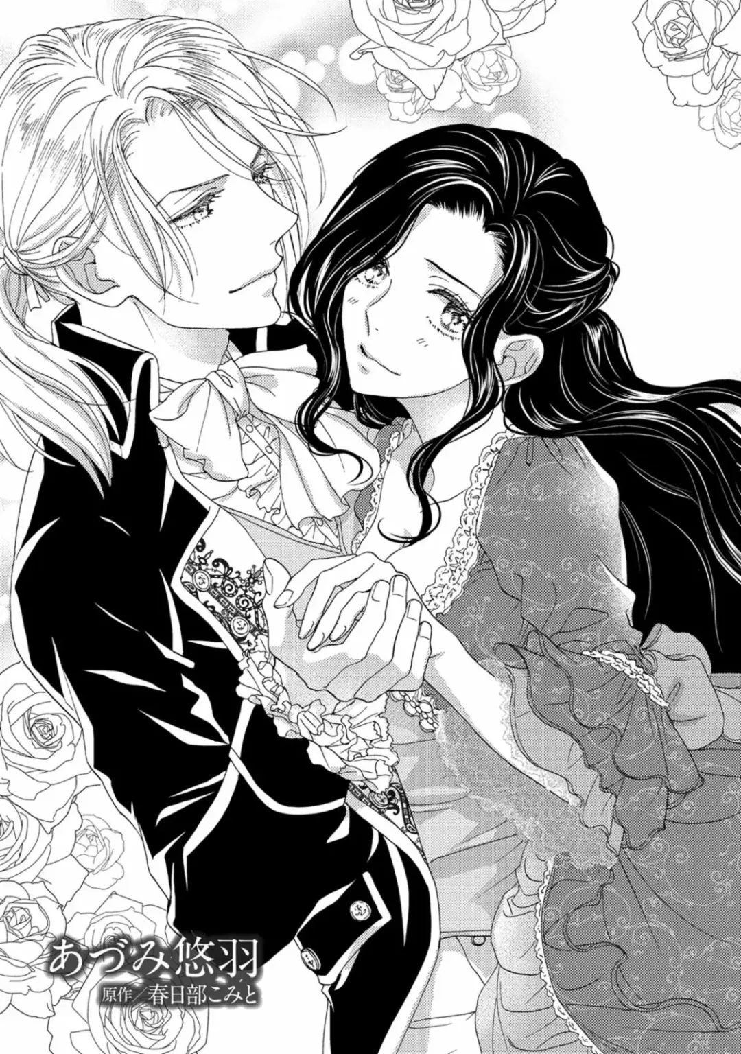 [Adumi Yuu] 孤僻公爵恋上年轻新妻 1-5 完结 Fhentai - Page 4