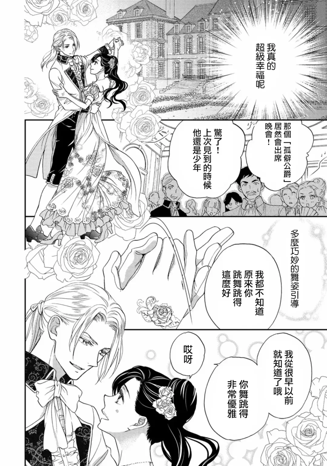 [Adumi Yuu] 孤僻公爵恋上年轻新妻 1-5 完结 Fhentai - Page 47