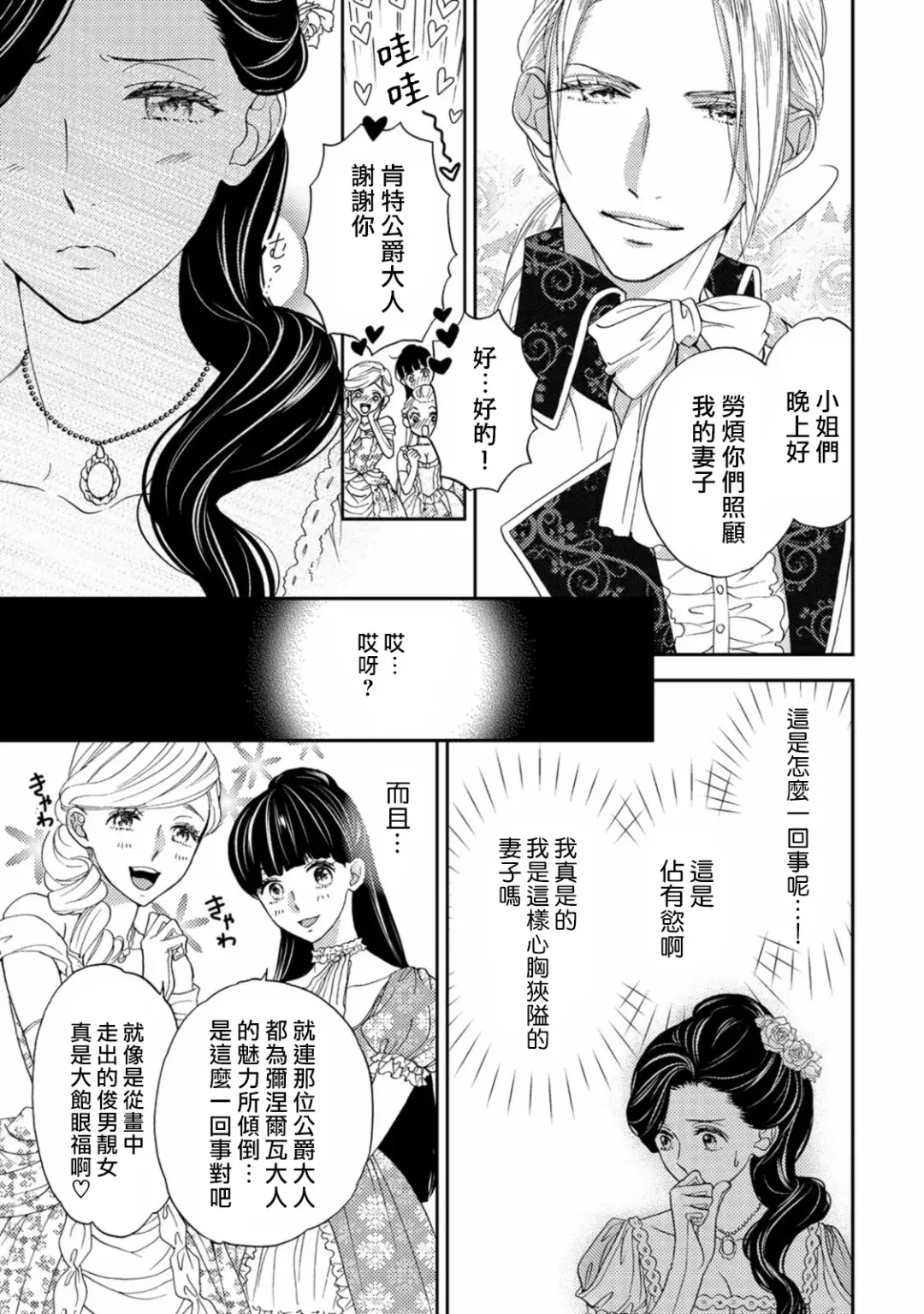 [Adumi Yuu] 孤僻公爵恋上年轻新妻 1-5 完结 Fhentai - Page 50