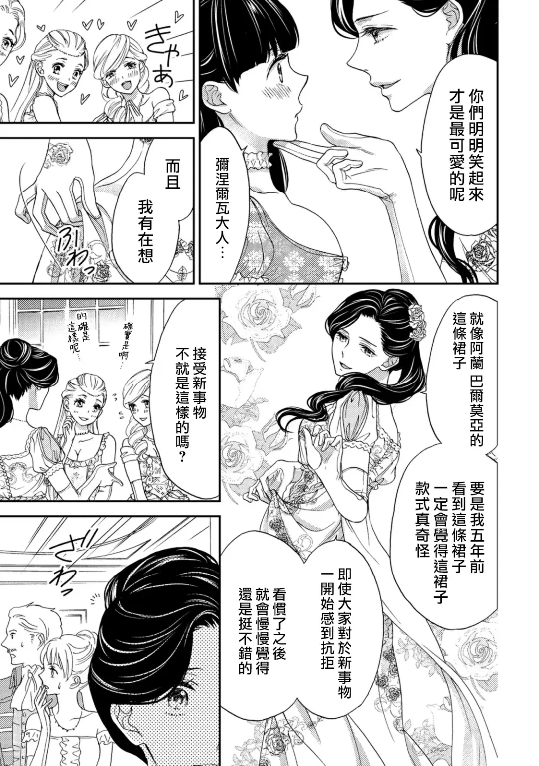 [Adumi Yuu] 孤僻公爵恋上年轻新妻 1-5 完结 Fhentai - Page 52