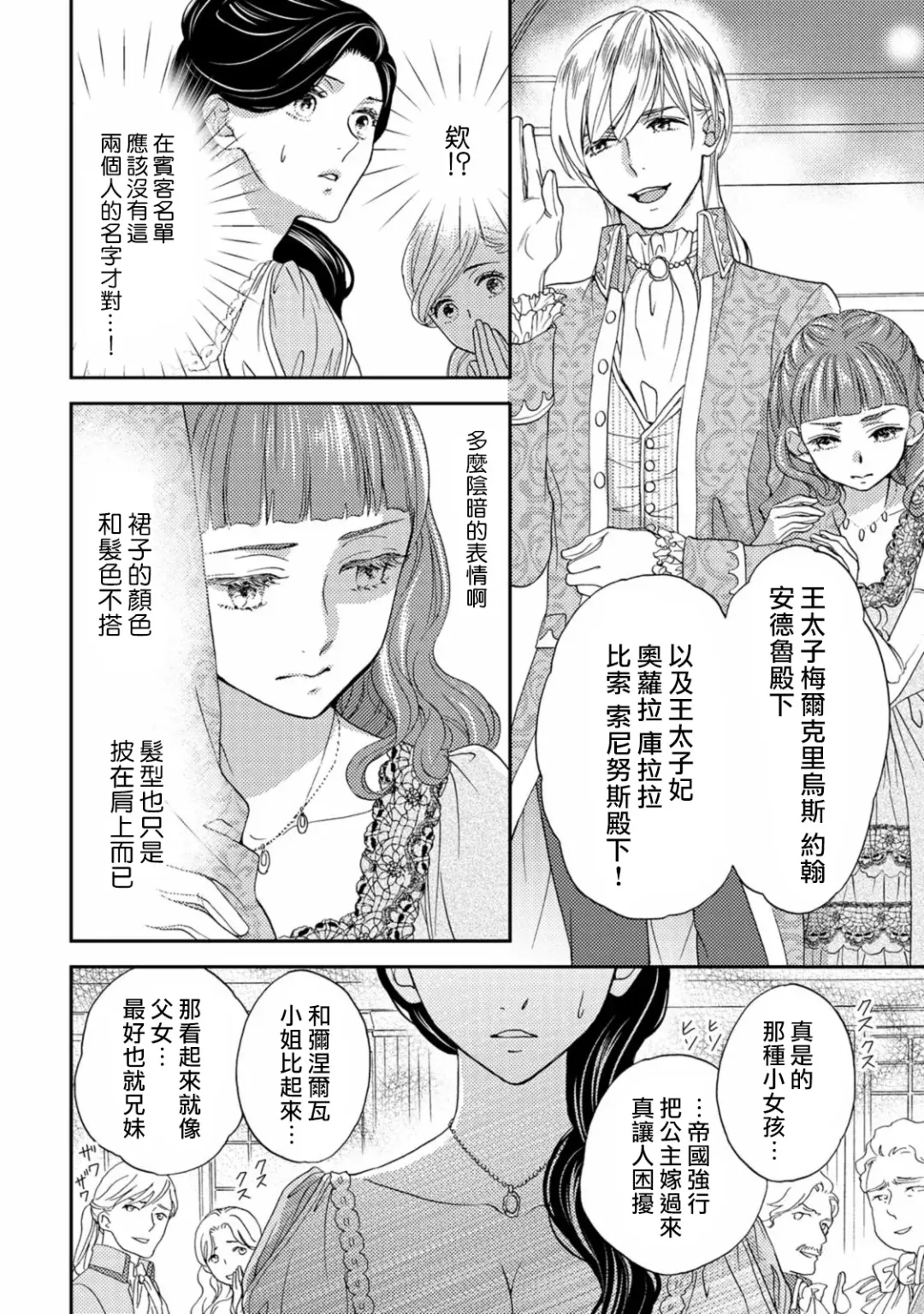 [Adumi Yuu] 孤僻公爵恋上年轻新妻 1-5 完结 Fhentai - Page 53