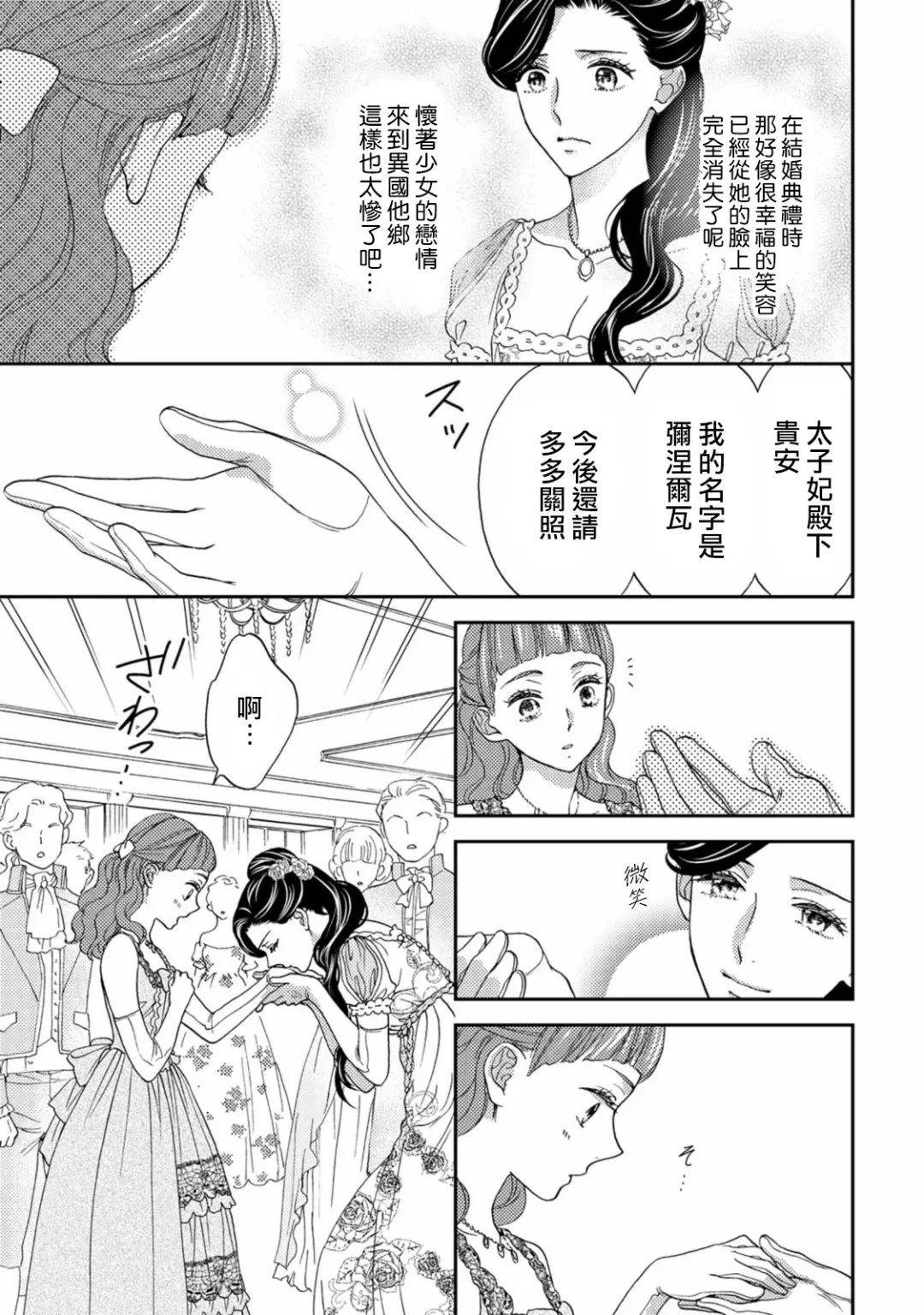[Adumi Yuu] 孤僻公爵恋上年轻新妻 1-5 完结 Fhentai - Page 56