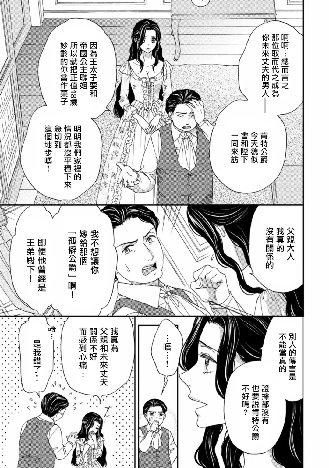 [Adumi Yuu] 孤僻公爵恋上年轻新妻 1-5 完结 Fhentai - Page 6
