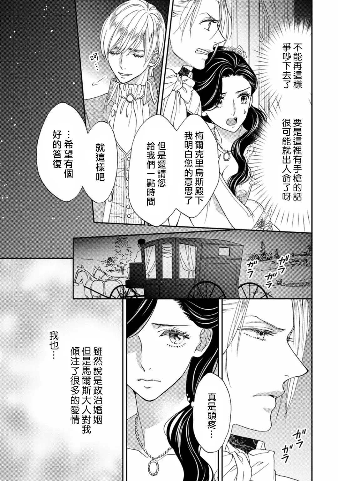 [Adumi Yuu] 孤僻公爵恋上年轻新妻 1-5 完结 Fhentai - Page 60