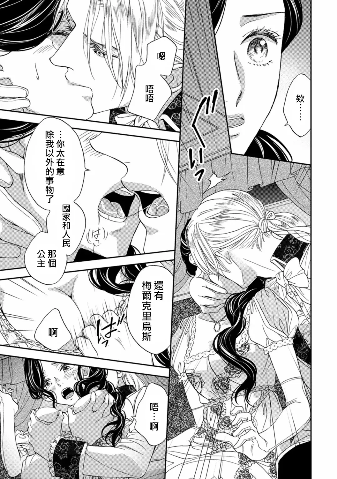[Adumi Yuu] 孤僻公爵恋上年轻新妻 1-5 完结 Fhentai - Page 62