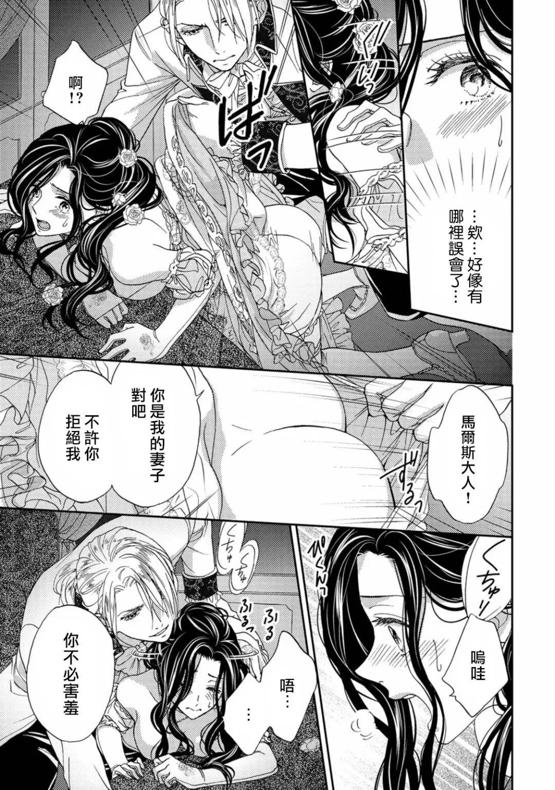 [Adumi Yuu] 孤僻公爵恋上年轻新妻 1-5 完结 Fhentai - Page 64