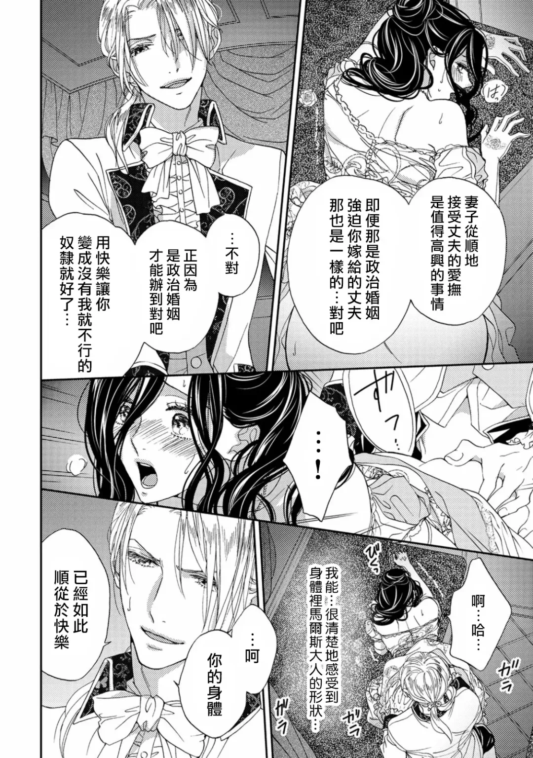 [Adumi Yuu] 孤僻公爵恋上年轻新妻 1-5 完结 Fhentai - Page 65