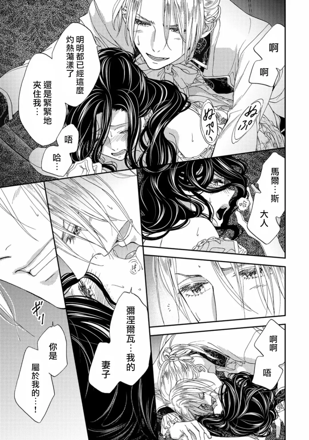 [Adumi Yuu] 孤僻公爵恋上年轻新妻 1-5 完结 Fhentai - Page 66