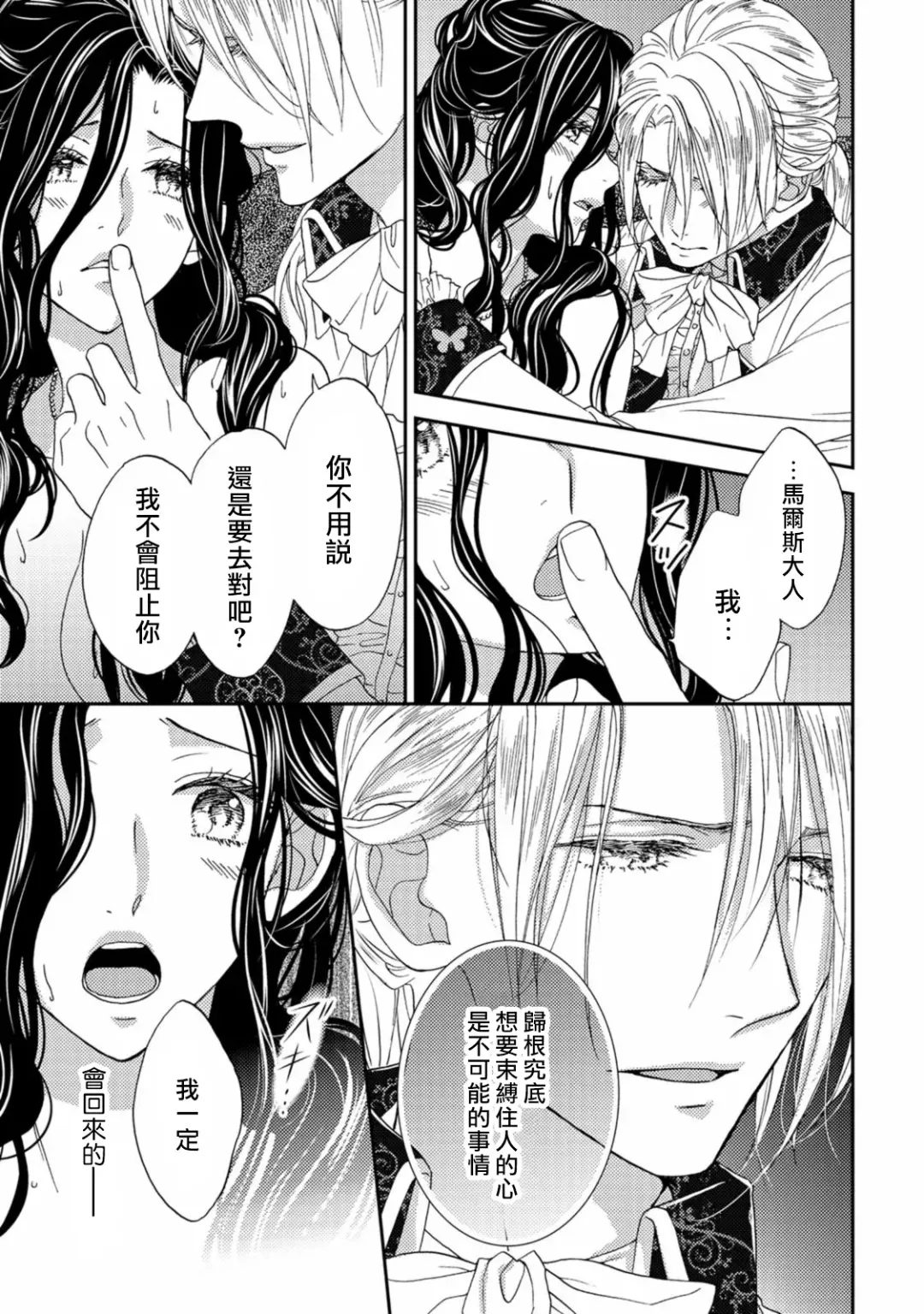 [Adumi Yuu] 孤僻公爵恋上年轻新妻 1-5 完结 Fhentai - Page 68