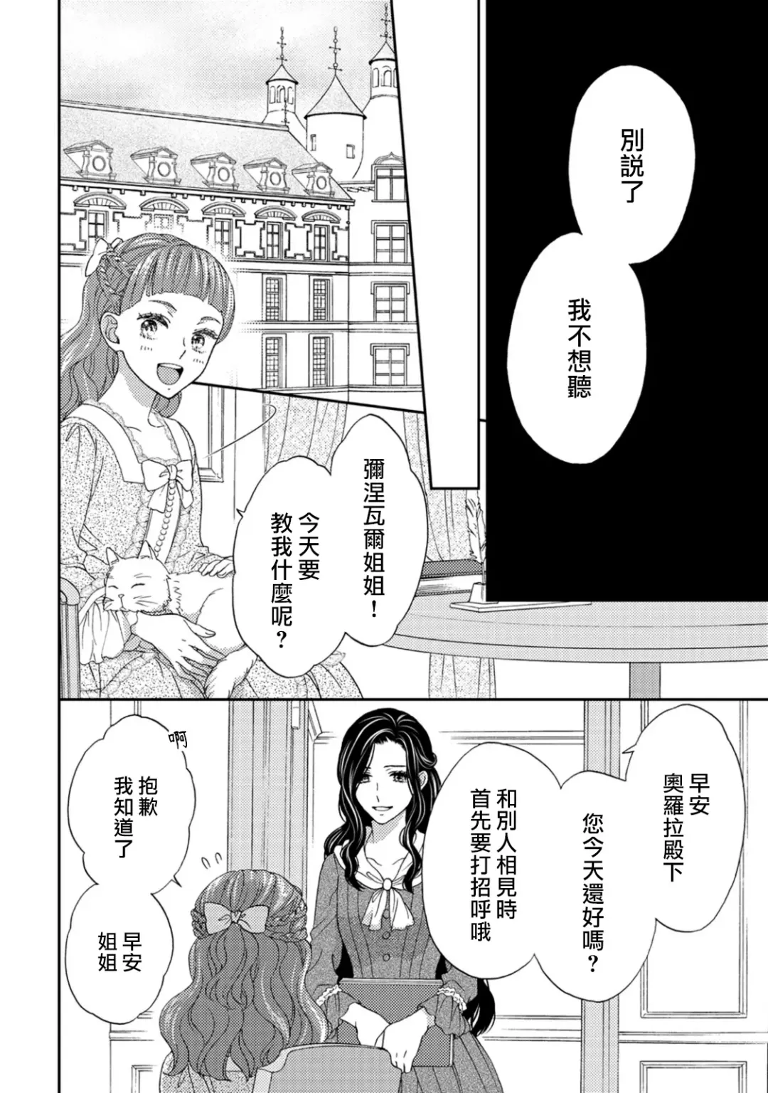[Adumi Yuu] 孤僻公爵恋上年轻新妻 1-5 完结 Fhentai - Page 70