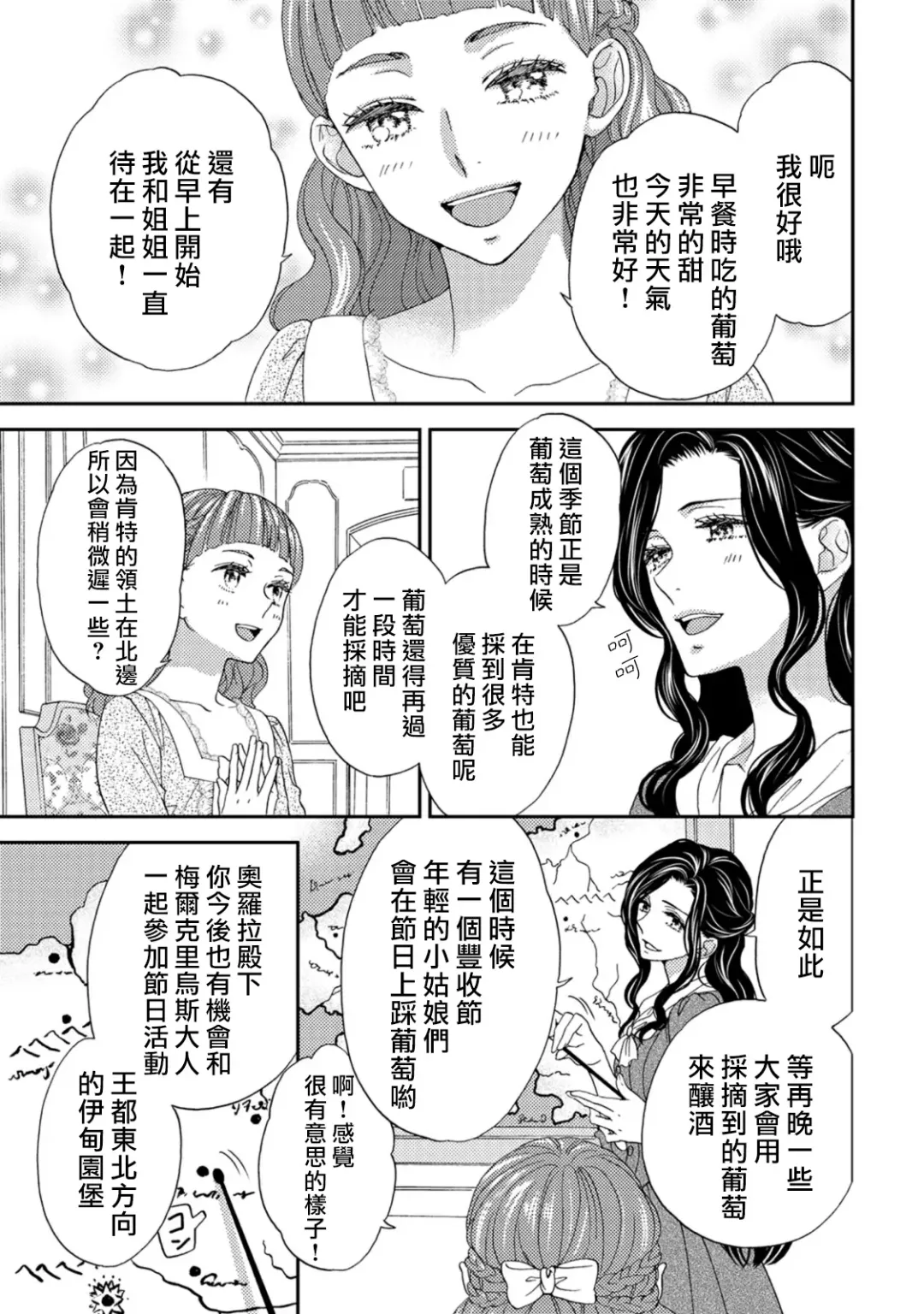 [Adumi Yuu] 孤僻公爵恋上年轻新妻 1-5 完结 Fhentai - Page 71