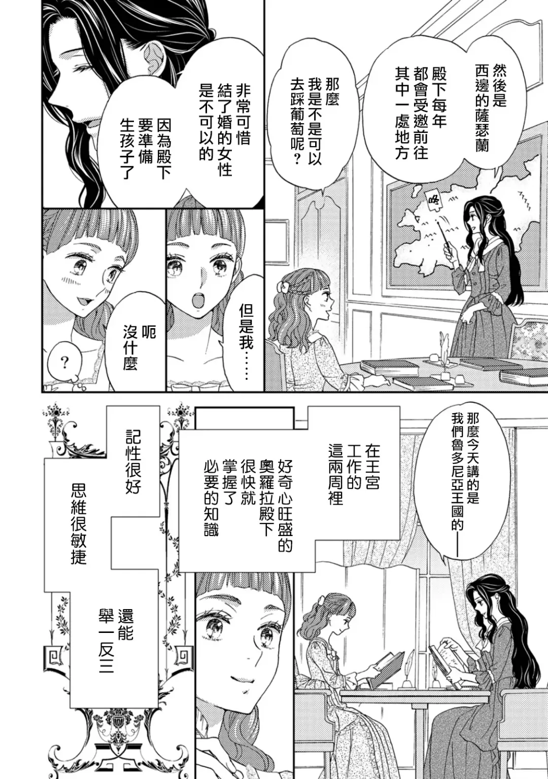[Adumi Yuu] 孤僻公爵恋上年轻新妻 1-5 完结 Fhentai - Page 72
