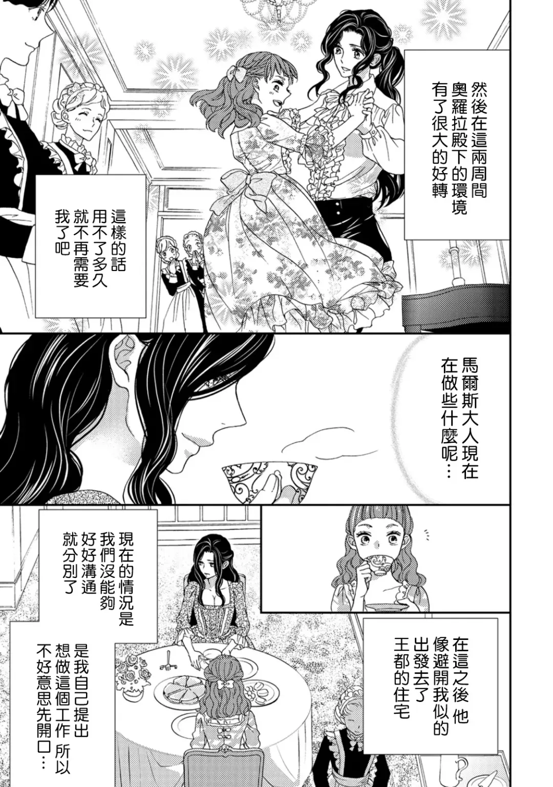 [Adumi Yuu] 孤僻公爵恋上年轻新妻 1-5 完结 Fhentai - Page 75