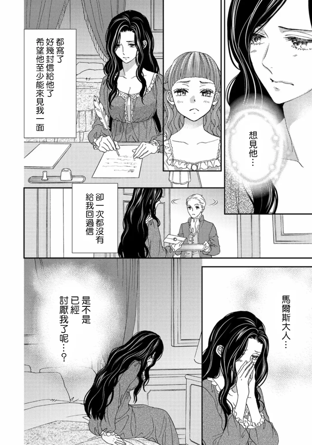 [Adumi Yuu] 孤僻公爵恋上年轻新妻 1-5 完结 Fhentai - Page 76