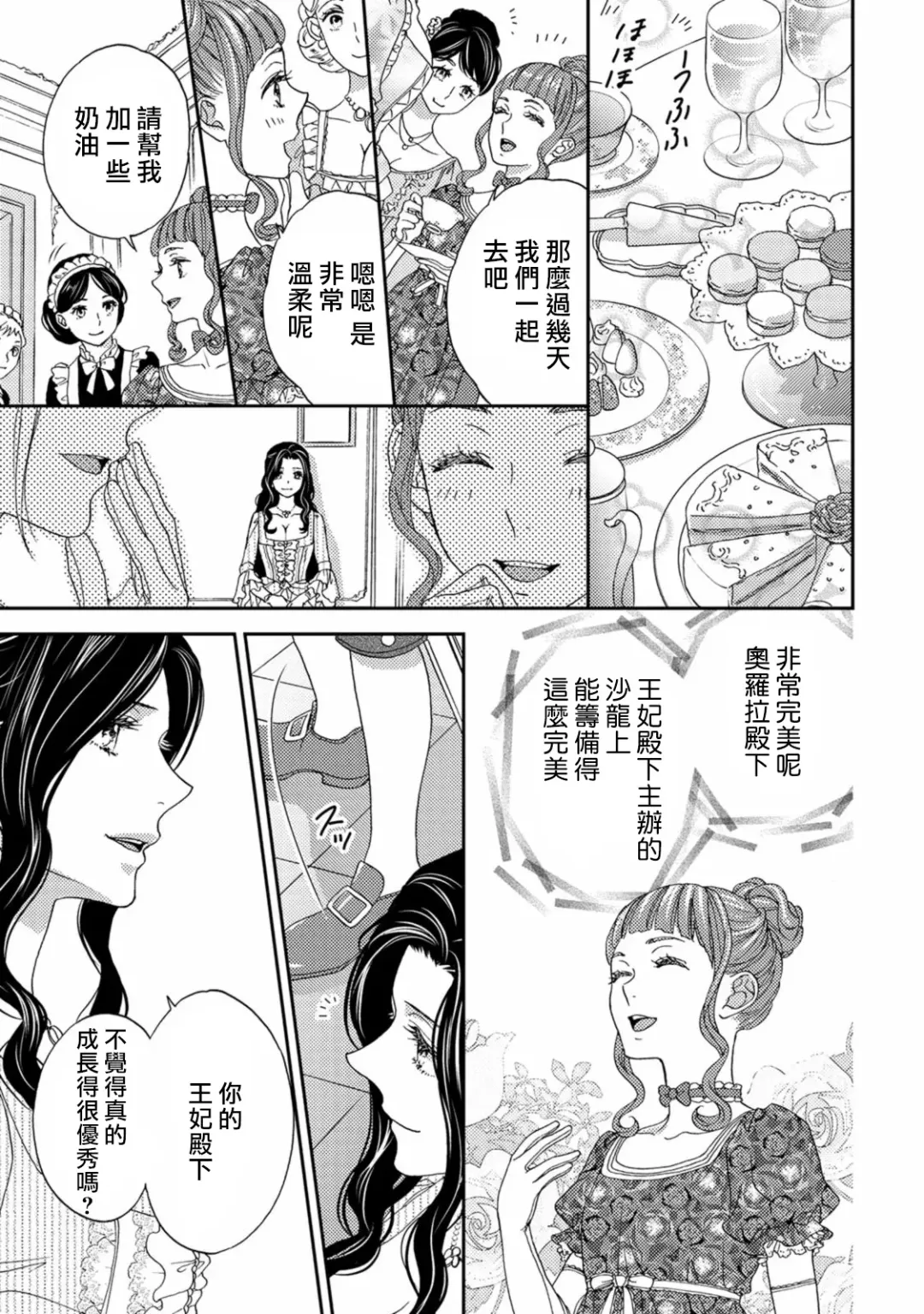 [Adumi Yuu] 孤僻公爵恋上年轻新妻 1-5 完结 Fhentai - Page 77