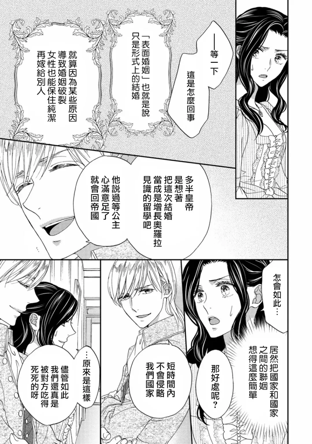 [Adumi Yuu] 孤僻公爵恋上年轻新妻 1-5 完结 Fhentai - Page 79
