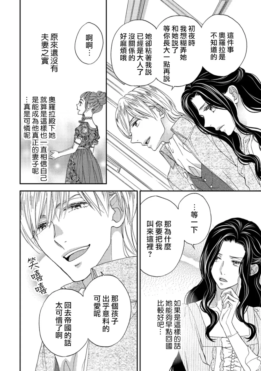 [Adumi Yuu] 孤僻公爵恋上年轻新妻 1-5 完结 Fhentai - Page 80