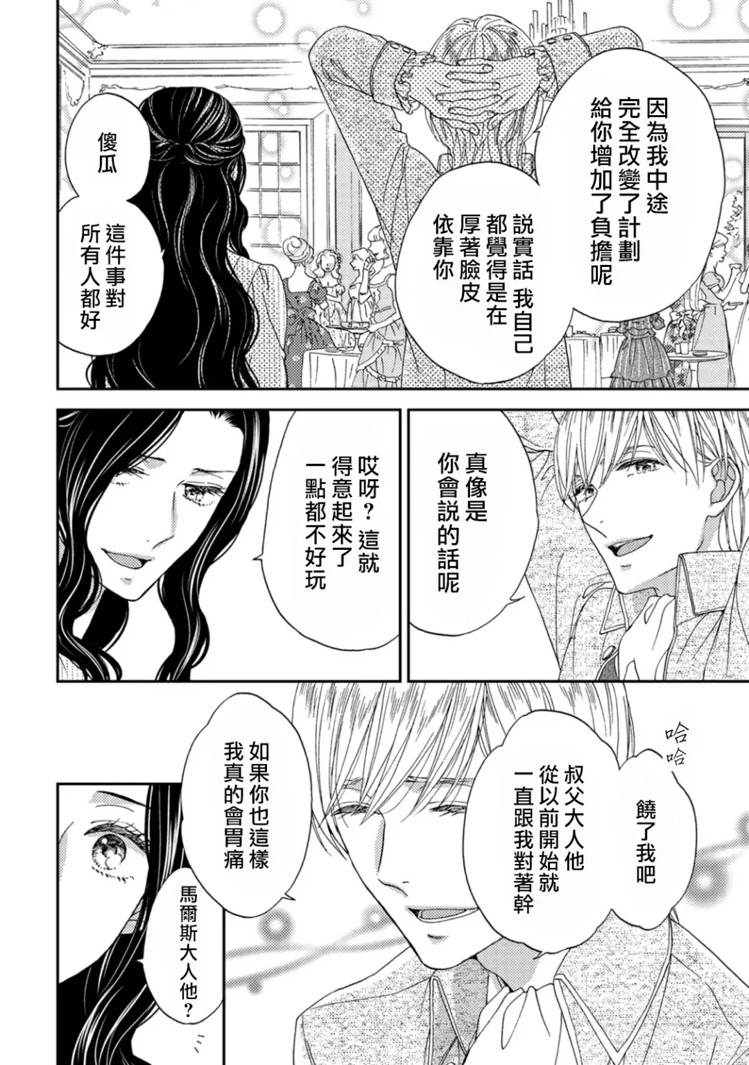 [Adumi Yuu] 孤僻公爵恋上年轻新妻 1-5 完结 Fhentai - Page 82
