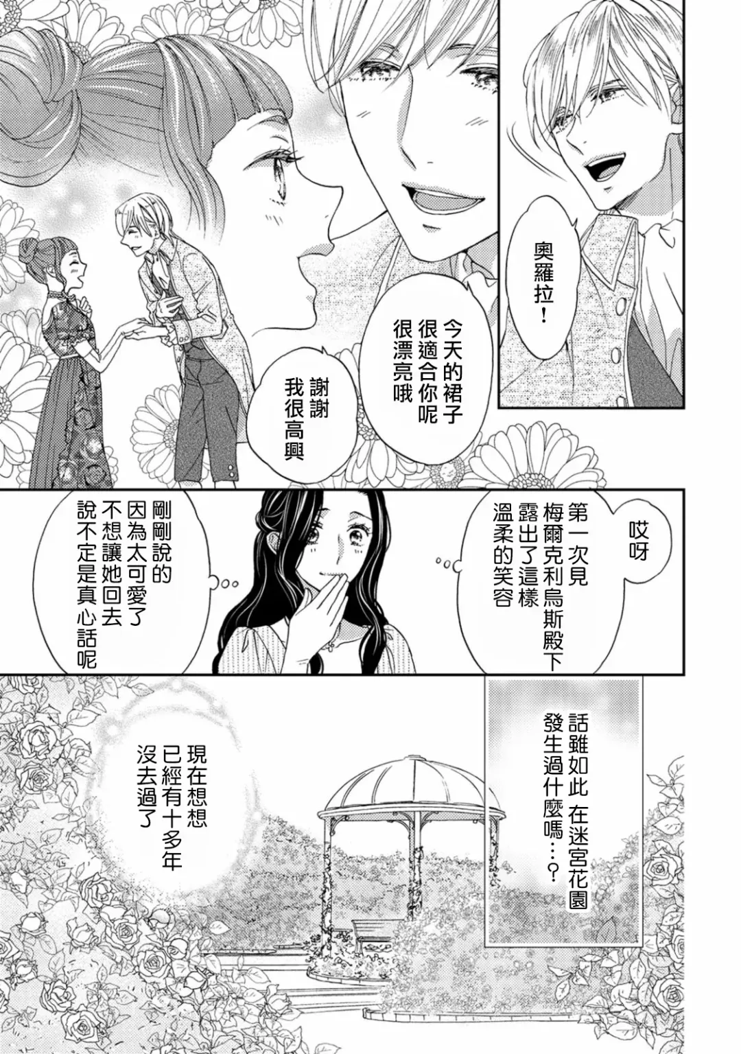 [Adumi Yuu] 孤僻公爵恋上年轻新妻 1-5 完结 Fhentai - Page 85