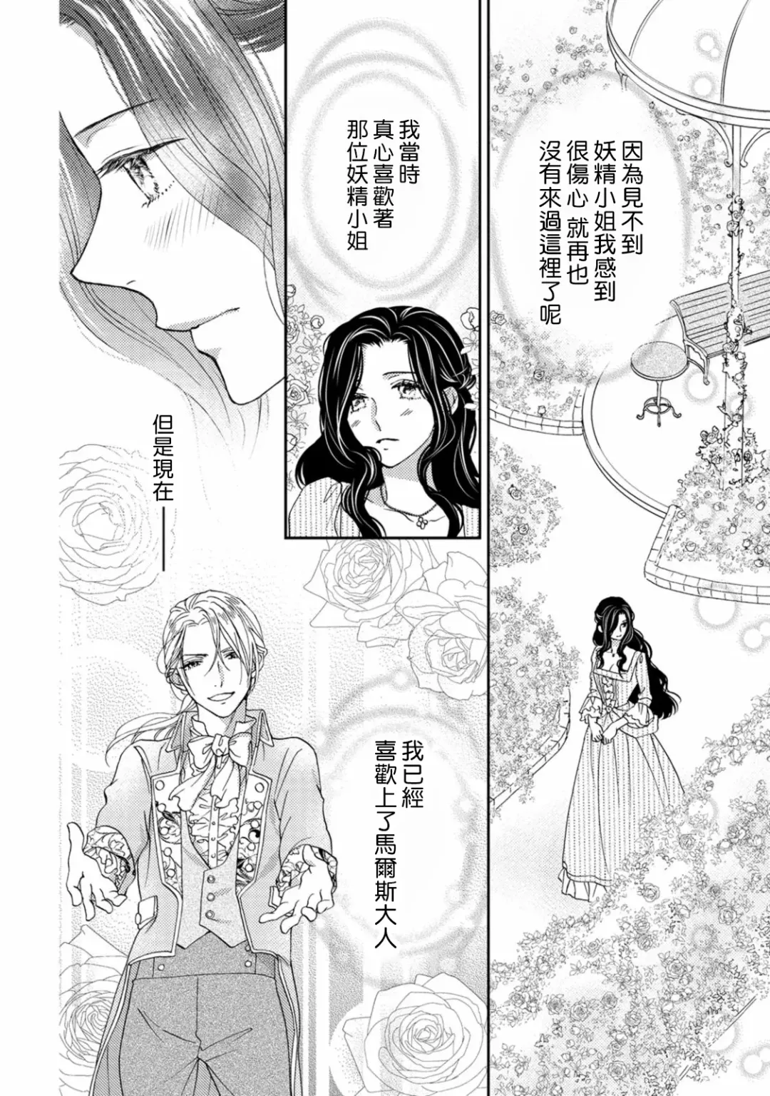 [Adumi Yuu] 孤僻公爵恋上年轻新妻 1-5 完结 Fhentai - Page 86