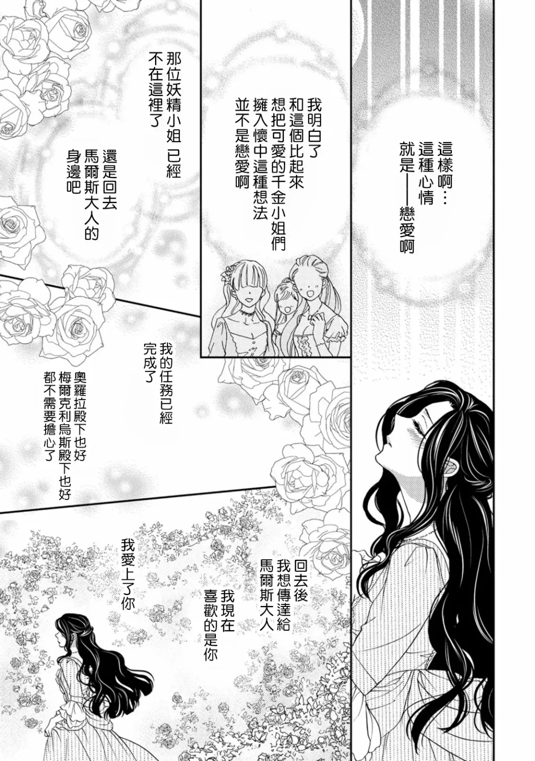 [Adumi Yuu] 孤僻公爵恋上年轻新妻 1-5 完结 Fhentai - Page 87
