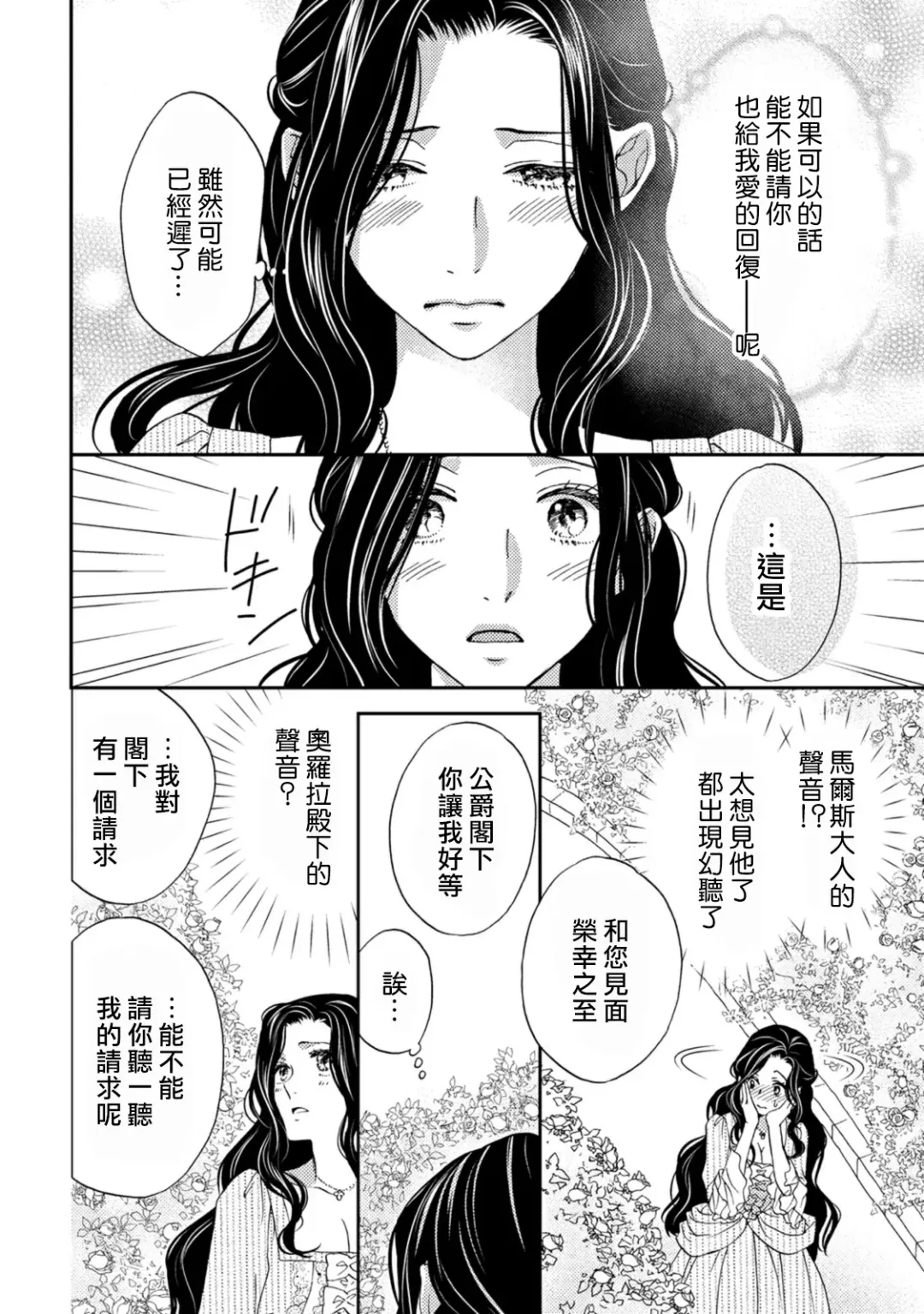 [Adumi Yuu] 孤僻公爵恋上年轻新妻 1-5 完结 Fhentai - Page 88