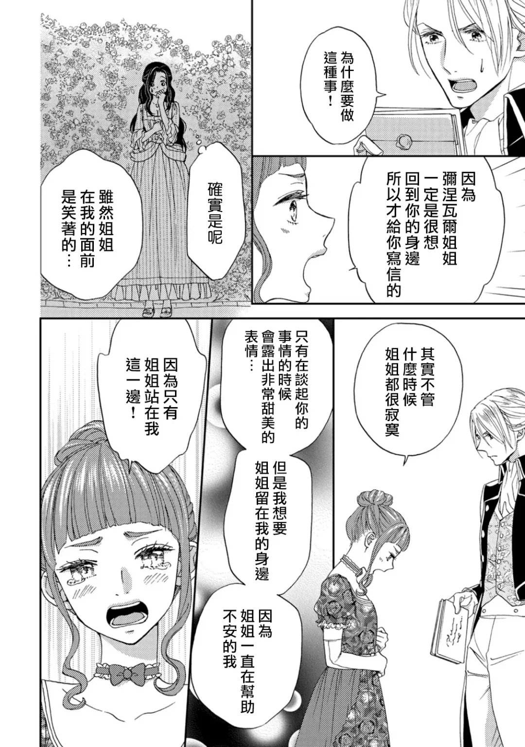 [Adumi Yuu] 孤僻公爵恋上年轻新妻 1-5 完结 Fhentai - Page 90