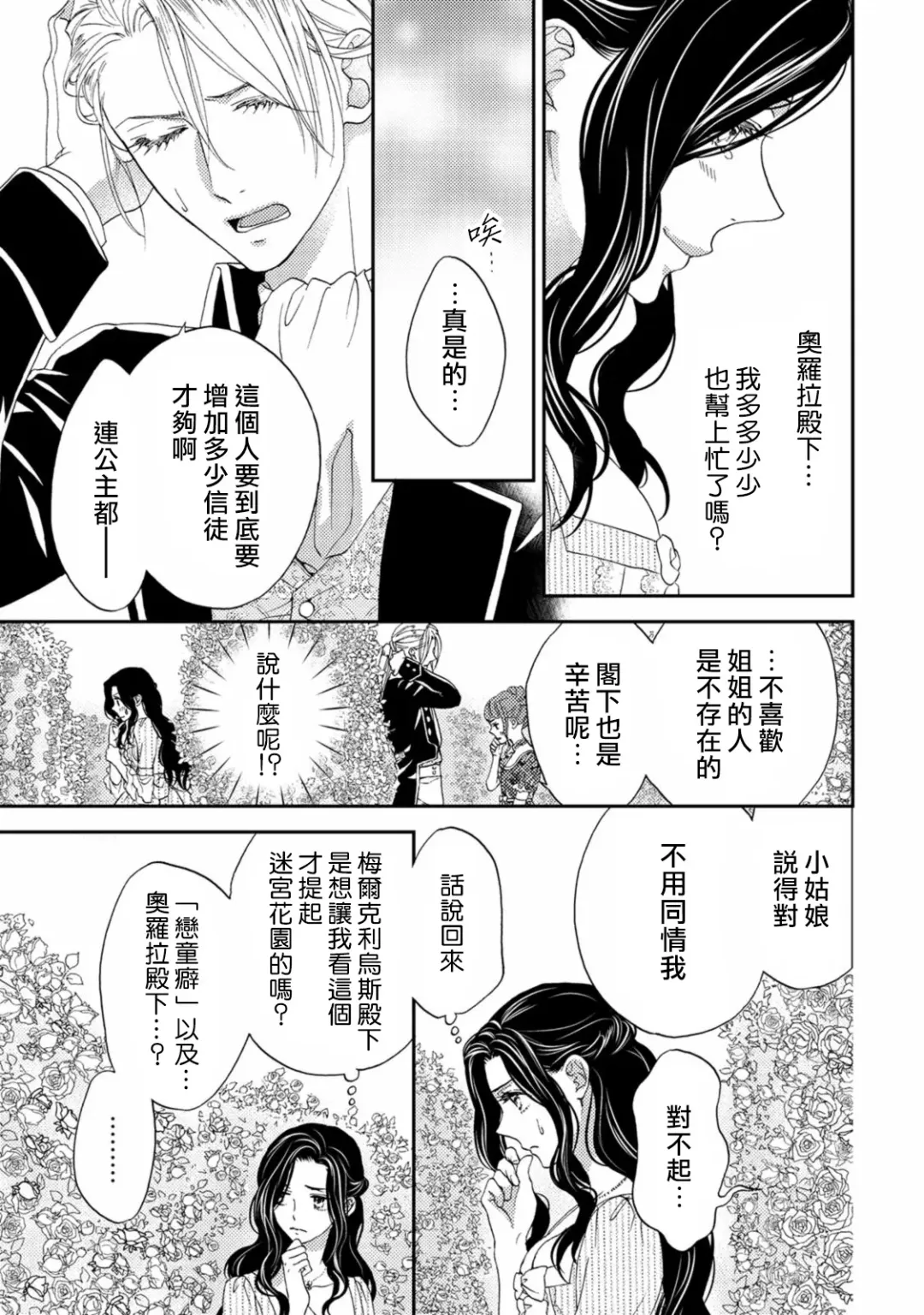 [Adumi Yuu] 孤僻公爵恋上年轻新妻 1-5 完结 Fhentai - Page 91