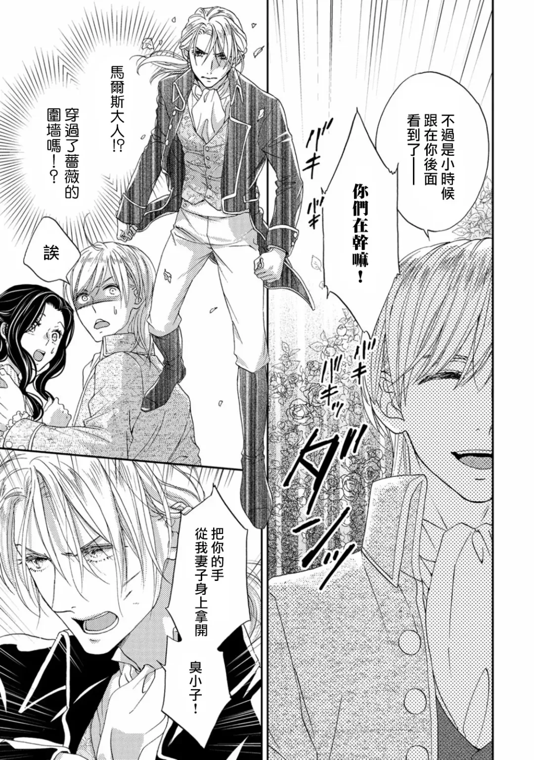 [Adumi Yuu] 孤僻公爵恋上年轻新妻 1-5 完结 Fhentai - Page 93