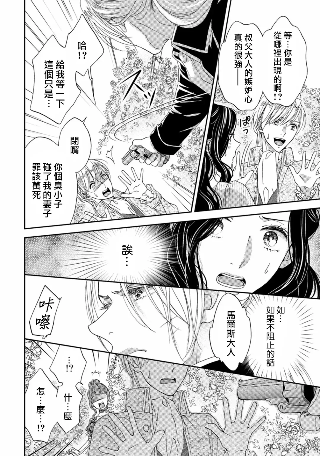 [Adumi Yuu] 孤僻公爵恋上年轻新妻 1-5 完结 Fhentai - Page 94