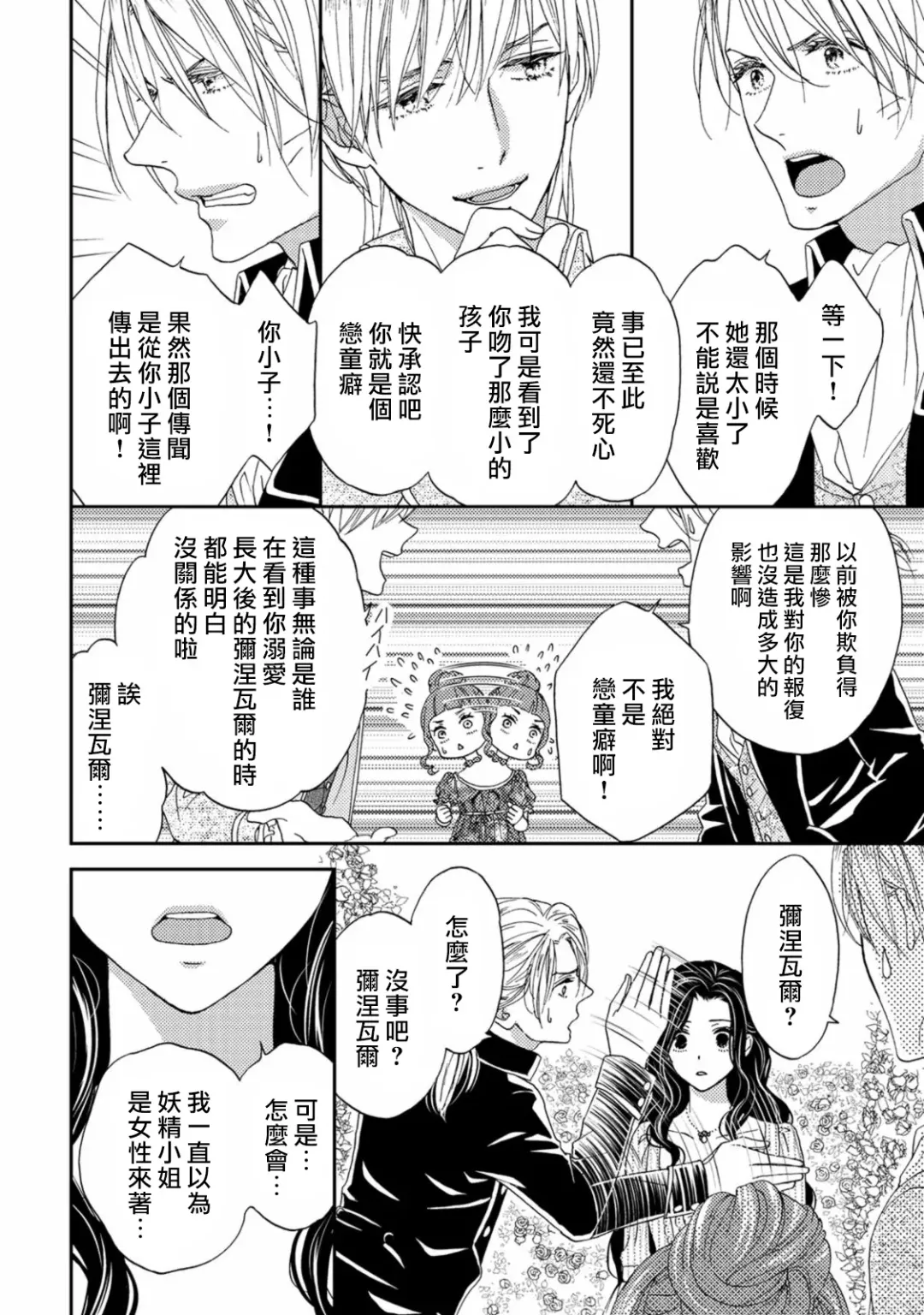 [Adumi Yuu] 孤僻公爵恋上年轻新妻 1-5 完结 Fhentai - Page 98