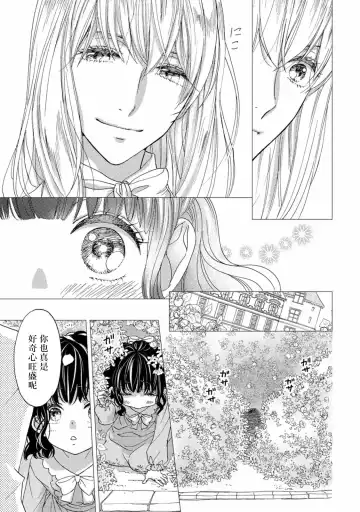 [Adumi Yuu] 孤僻公爵恋上年轻新妻 1-5 完结 Fhentai - Page 108