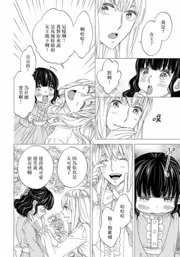 [Adumi Yuu] 孤僻公爵恋上年轻新妻 1-5 完结 Fhentai - Page 111