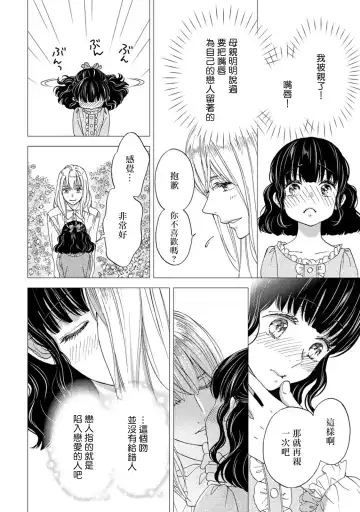 [Adumi Yuu] 孤僻公爵恋上年轻新妻 1-5 完结 Fhentai - Page 113