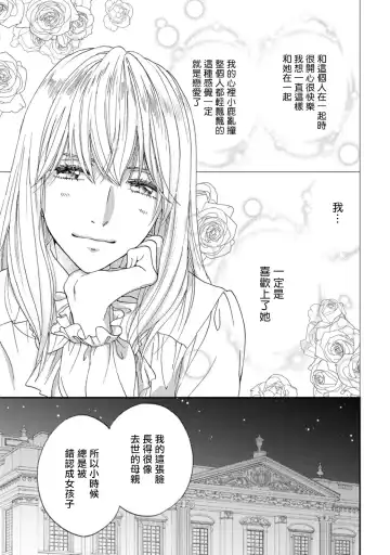 [Adumi Yuu] 孤僻公爵恋上年轻新妻 1-5 完结 Fhentai - Page 114