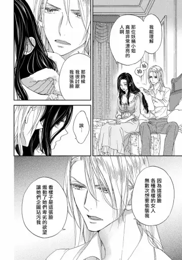 [Adumi Yuu] 孤僻公爵恋上年轻新妻 1-5 完结 Fhentai - Page 115