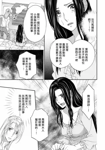 [Adumi Yuu] 孤僻公爵恋上年轻新妻 1-5 完结 Fhentai - Page 116