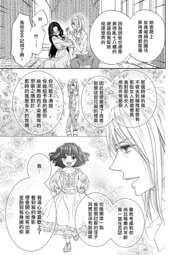 [Adumi Yuu] 孤僻公爵恋上年轻新妻 1-5 完结 Fhentai - Page 118